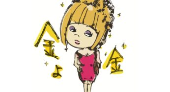 お水さんって。。