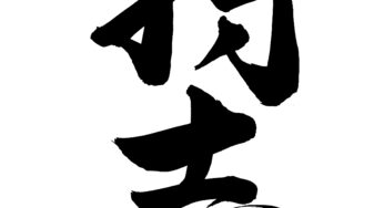 見えなくなってる○○をあぶり出す方法とは？