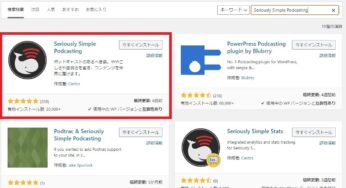 WordPressでポッドキャスト　簡単にプラグインで一気に配信