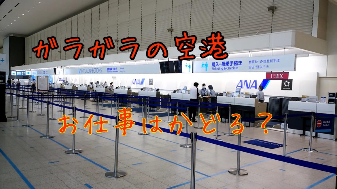 Осака аэропорт