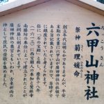 くくり姫　六甲山神社