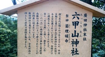 （動画あり）くくり姫とは？ご利益は？六甲山神社行き方など
