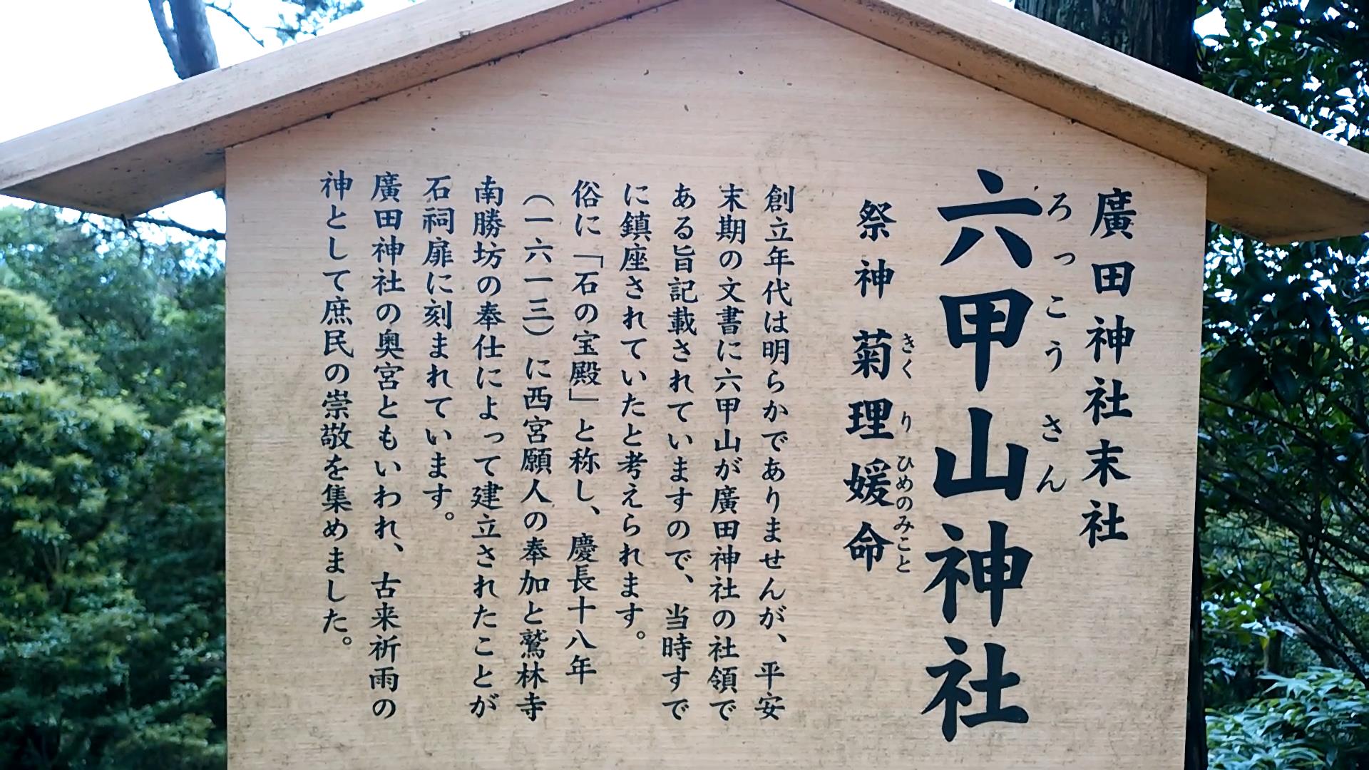 くくり姫　六甲山神社