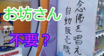 八坂神社と鈴と知恩院の自動販売機があはっ！